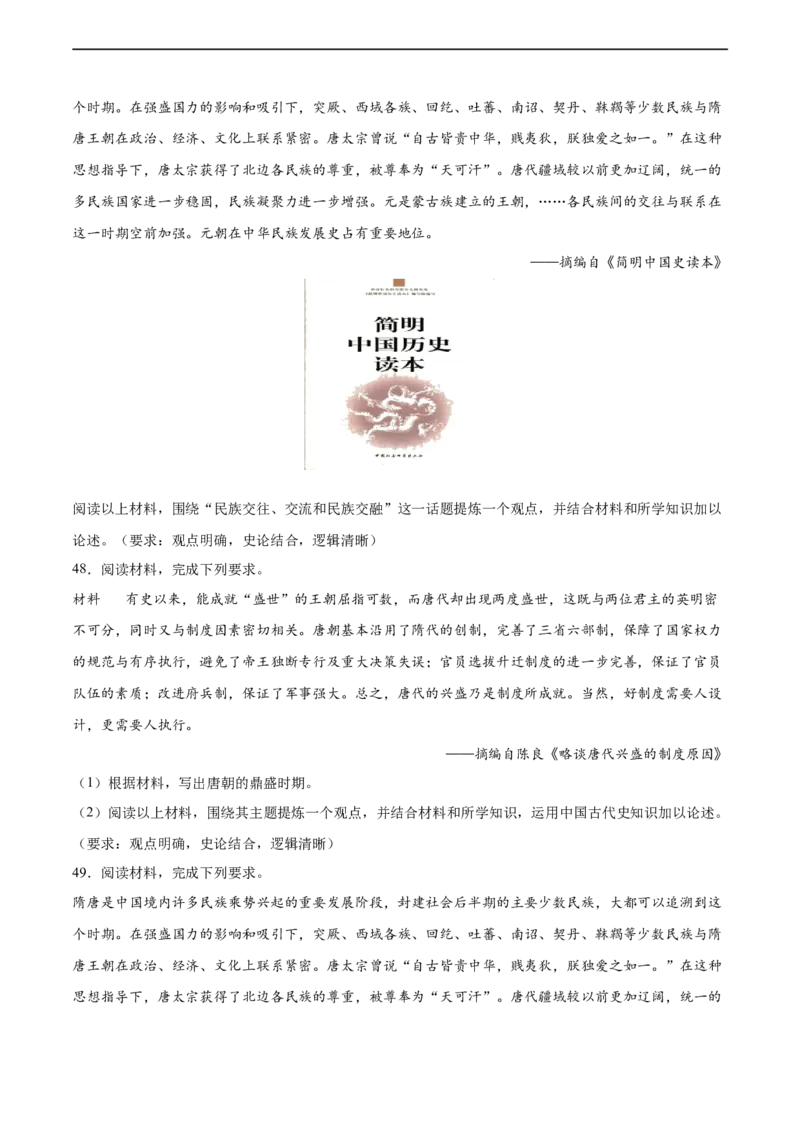 七年级历史下学期期中复习&middot;历史小论文专项50练（原卷版）_新版初中_最新历史七年级下册_2025秋季新版初中历史课件教案_05.历史7下-试题_专题训练