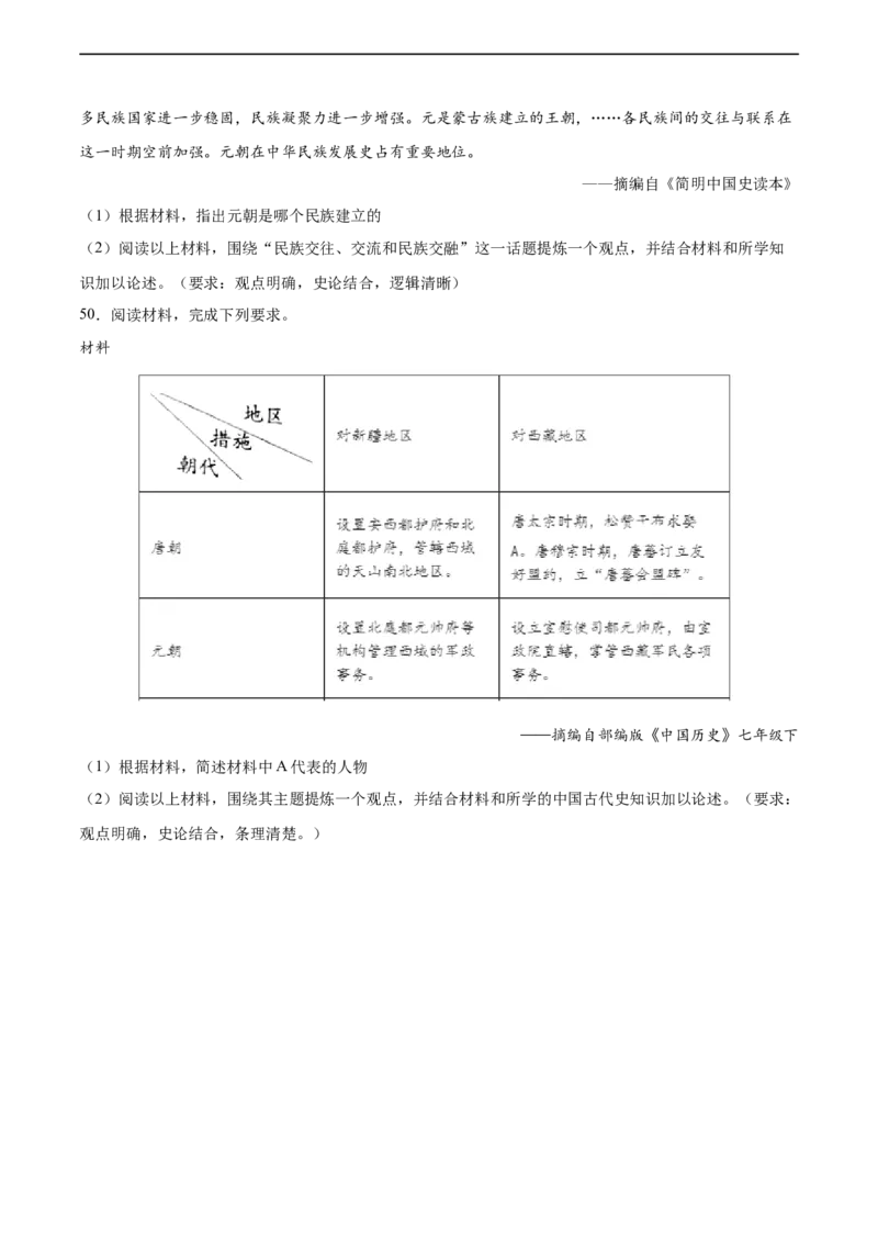 七年级历史下学期期中复习&middot;历史小论文专项50练（原卷版）_新版初中_最新历史七年级下册_2025秋季新版初中历史课件教案_05.历史7下-试题_专题训练