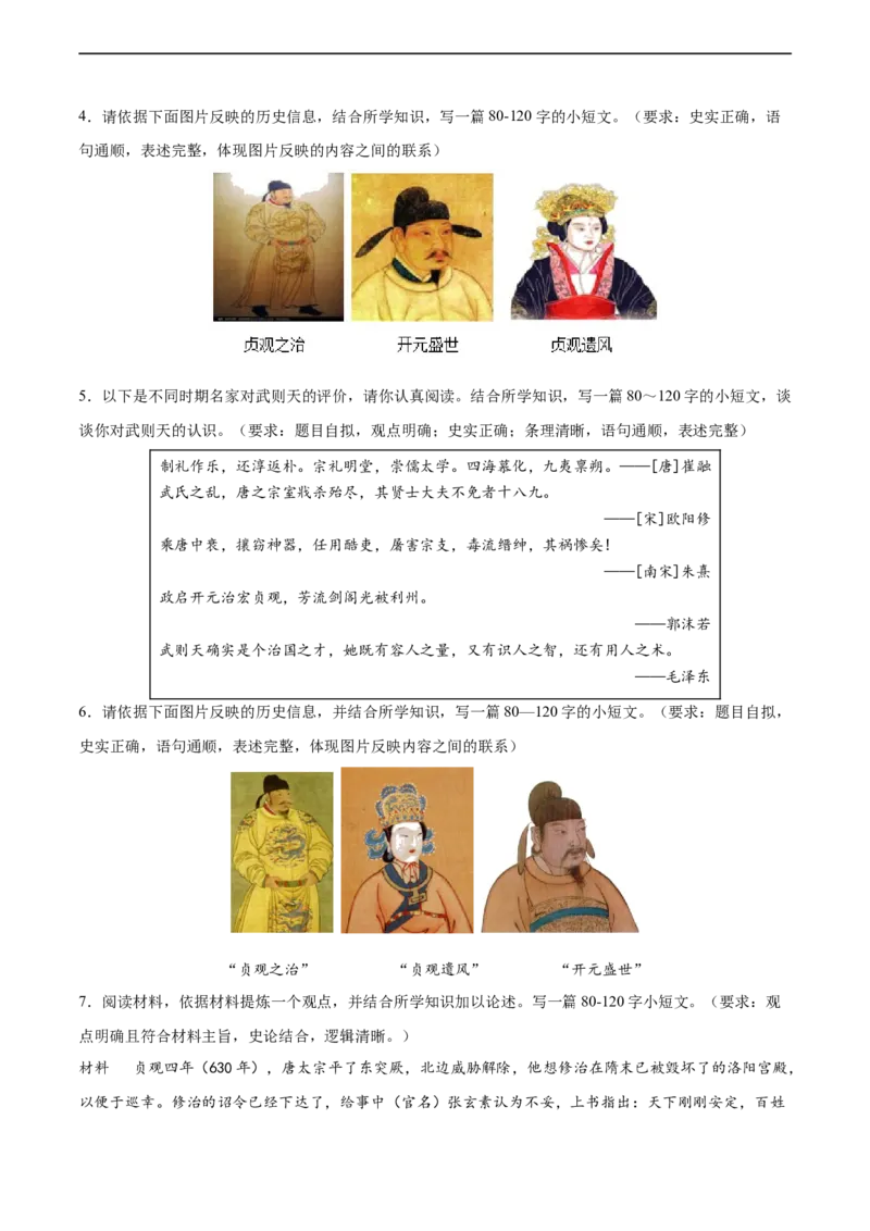 七年级历史下学期期中复习&middot;历史小论文专项50练（原卷版）_新版初中_最新历史七年级下册_2025秋季新版初中历史课件教案_05.历史7下-试题_专题训练