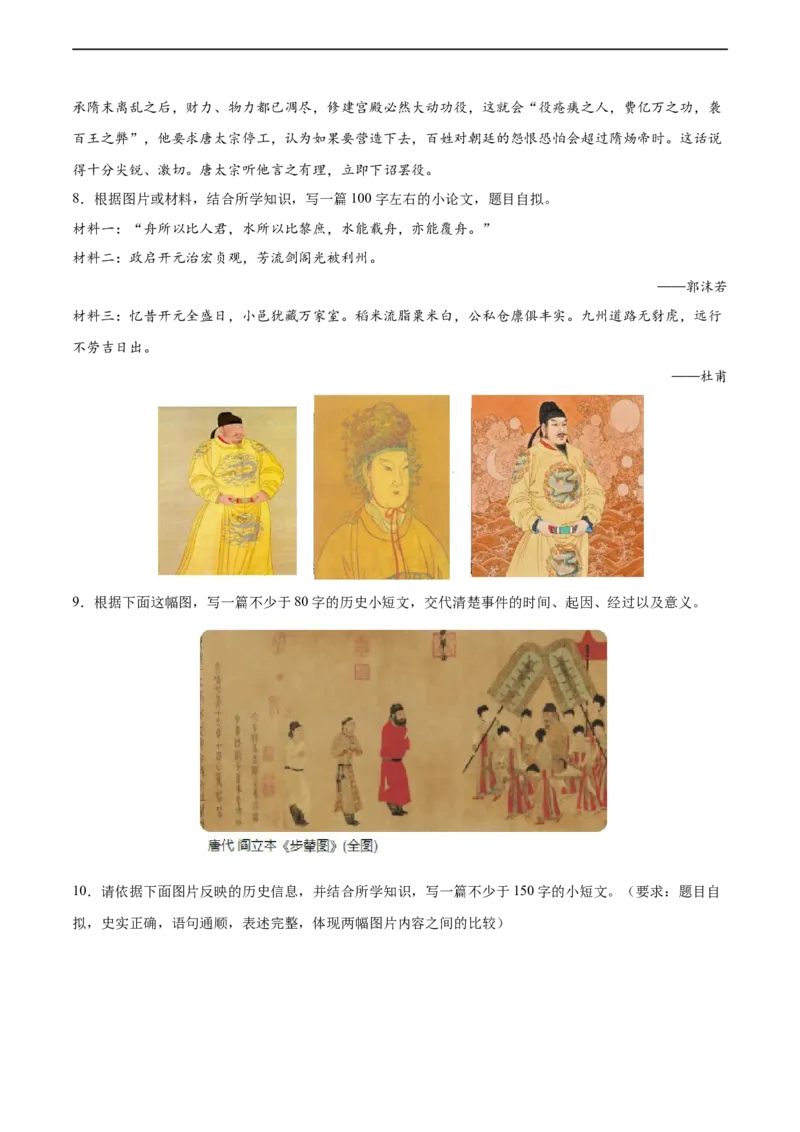 七年级历史下学期期中复习&middot;历史小论文专项50练（原卷版）_新版初中_最新历史七年级下册_2025秋季新版初中历史课件教案_05.历史7下-试题_专题训练