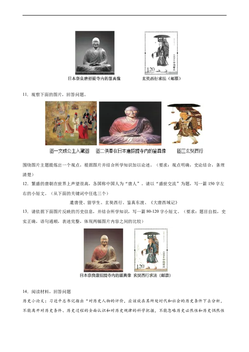 七年级历史下学期期中复习&middot;历史小论文专项50练（原卷版）_新版初中_最新历史七年级下册_2025秋季新版初中历史课件教案_05.历史7下-试题_专题训练