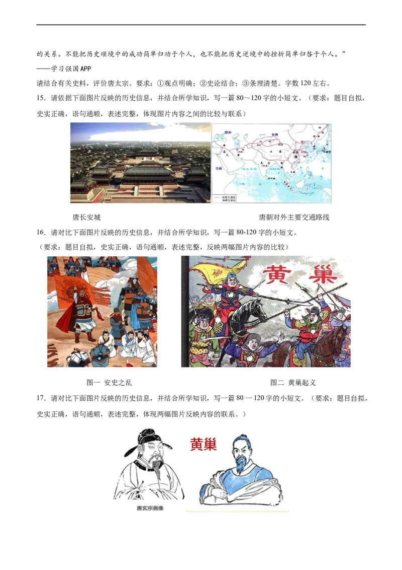 七年级历史下学期期中复习&middot;历史小论文专项50练（原卷版）_新版初中_最新历史七年级下册_2025秋季新版初中历史课件教案_05.历史7下-试题_专题训练