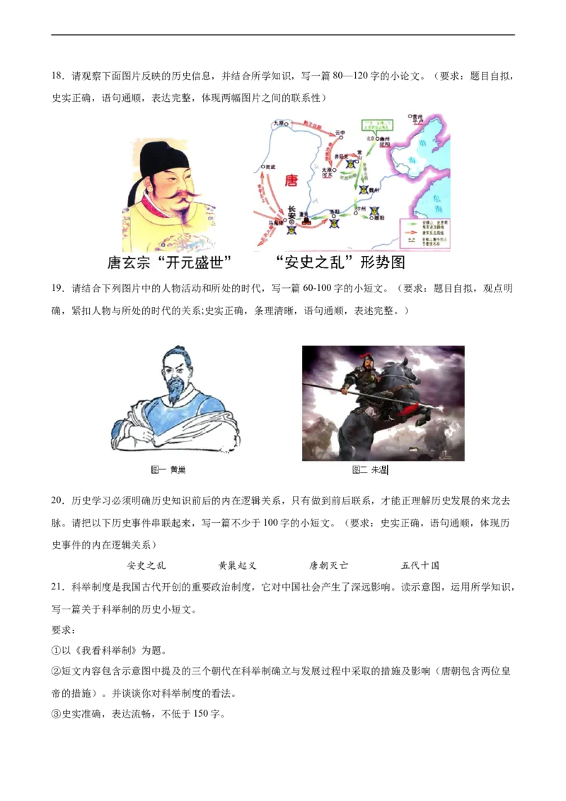 七年级历史下学期期中复习&middot;历史小论文专项50练（原卷版）_新版初中_最新历史七年级下册_2025秋季新版初中历史课件教案_05.历史7下-试题_专题训练
