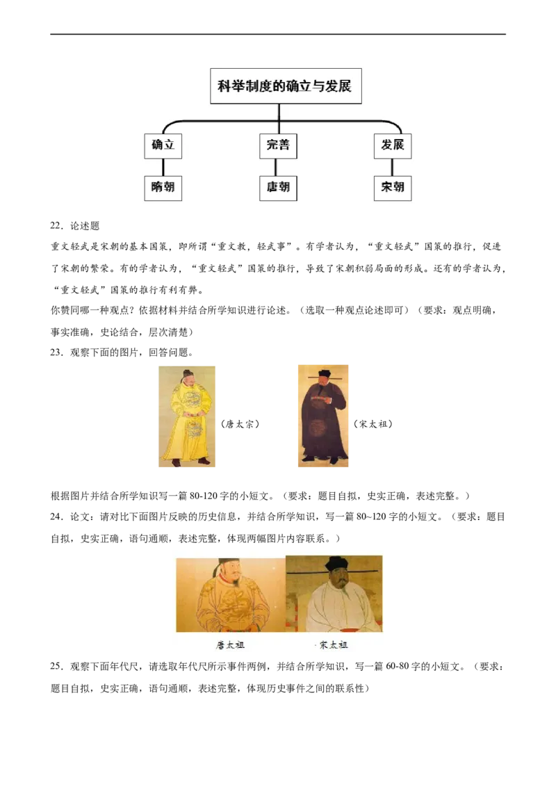 七年级历史下学期期中复习&middot;历史小论文专项50练（原卷版）_新版初中_最新历史七年级下册_2025秋季新版初中历史课件教案_05.历史7下-试题_专题训练