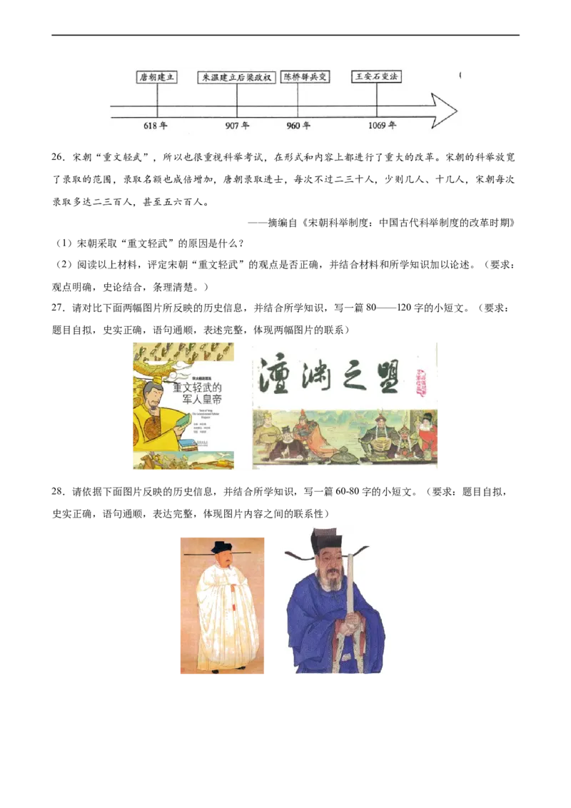 七年级历史下学期期中复习&middot;历史小论文专项50练（原卷版）_新版初中_最新历史七年级下册_2025秋季新版初中历史课件教案_05.历史7下-试题_专题训练