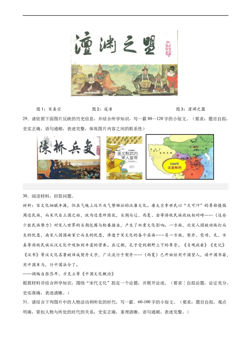 七年级历史下学期期中复习&middot;历史小论文专项50练（原卷版）_新版初中_最新历史七年级下册_2025秋季新版初中历史课件教案_05.历史7下-试题_专题训练