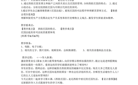 《第8课西欧庄园》吉林省甘雨老师_新版初中_9上历史公开课_第三单元封建时代的欧洲_第8课西欧庄园_《第8课西欧庄园》吉林省甘雨老师