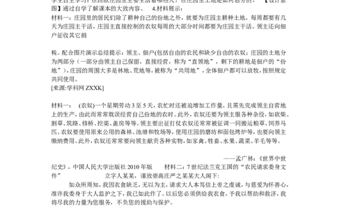《第8课西欧庄园》吉林省甘雨老师_新版初中_9上历史公开课_第三单元封建时代的欧洲_第8课西欧庄园_《第8课西欧庄园》吉林省甘雨老师