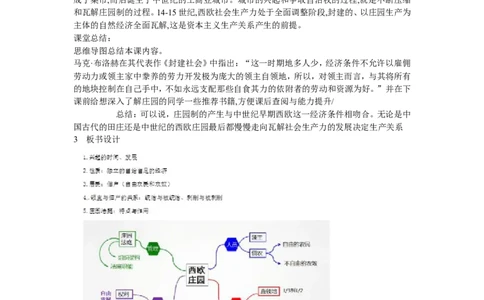 《第8课西欧庄园》吉林省甘雨老师_新版初中_9上历史公开课_第三单元封建时代的欧洲_第8课西欧庄园_《第8课西欧庄园》吉林省甘雨老师