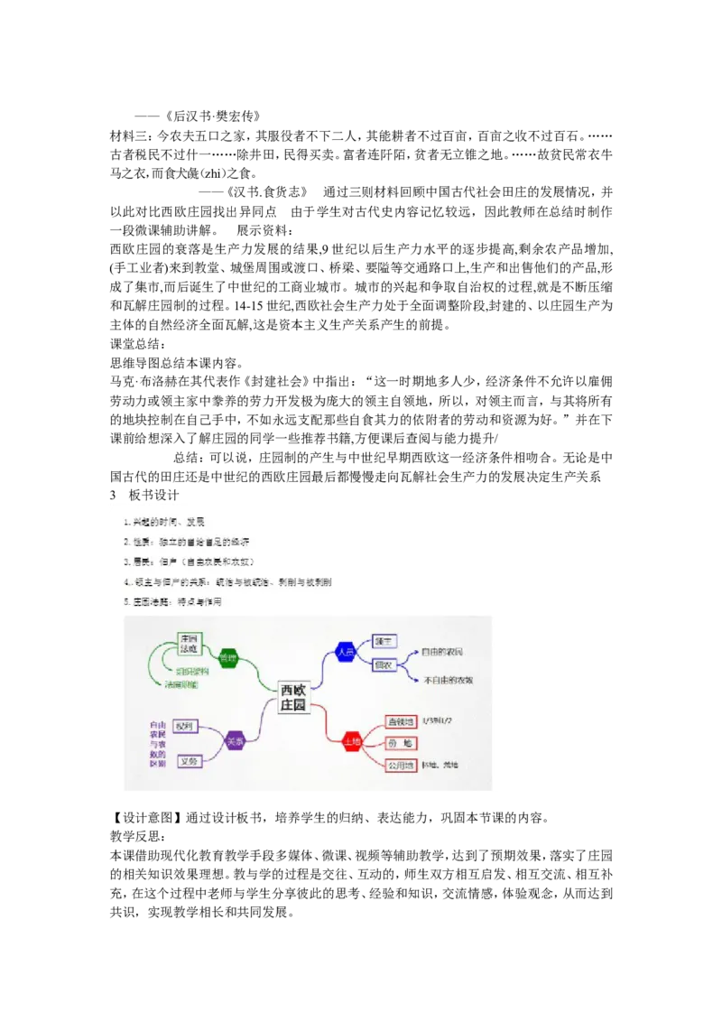 《第8课西欧庄园》吉林省甘雨老师_新版初中_9上历史公开课_第三单元封建时代的欧洲_第8课西欧庄园_《第8课西欧庄园》吉林省甘雨老师