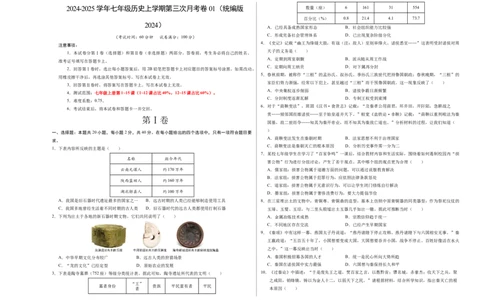 七年级历史第三次月考卷01（考试版A3）测试范围：1~15课（统编版2024）_新版初中_最新历史七年级上册_12七上历史习题试卷_月考试卷（赠送）