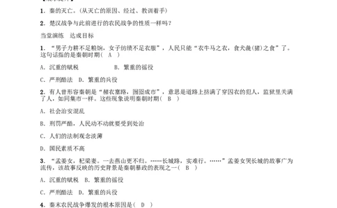 第10课秦末农民大起义_初中_人教版初中历史新七上_2.教案+学案（多套）_2全册导学案_第1套：部编人教版7年级历史上册全册学案