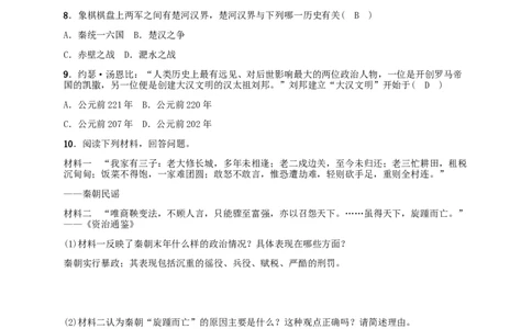 第10课秦末农民大起义_初中_人教版初中历史新七上_2.教案+学案（多套）_2全册导学案_第1套：部编人教版7年级历史上册全册学案