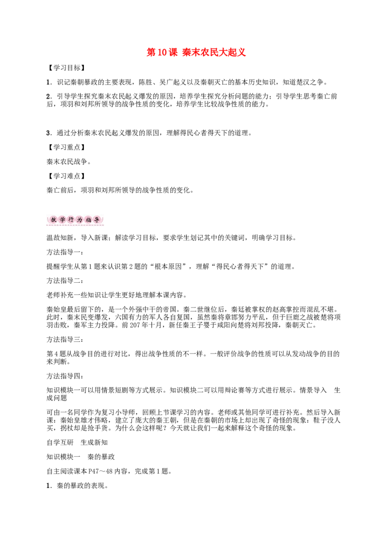 第10课秦末农民大起义_初中_人教版初中历史新七上_2.教案+学案（多套）_2全册导学案_第1套：部编人教版7年级历史上册全册学案