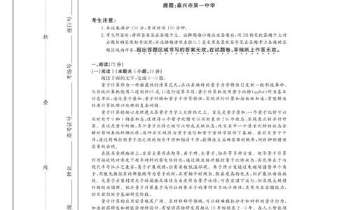 浙江省卓越高中联盟2025-2026学年高一上学期11月月考语文试卷_2025年11月高一试卷_251126浙江省卓越高中联盟2025-2026学年高一上学期11月期中联考（全）