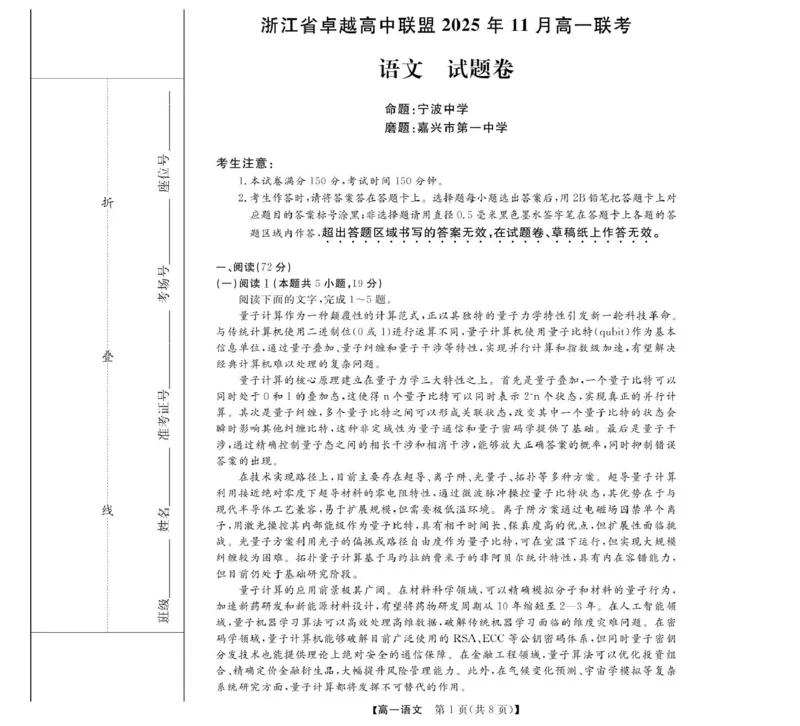 浙江省卓越高中联盟2025-2026学年高一上学期11月月考语文试卷_2025年11月高一试卷_251126浙江省卓越高中联盟2025-2026学年高一上学期11月期中联考（全）
