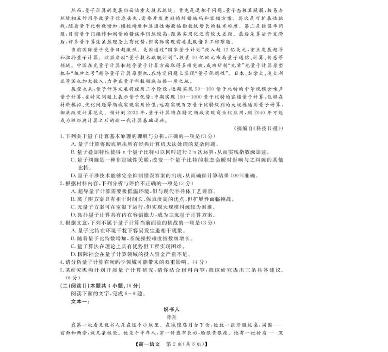 浙江省卓越高中联盟2025-2026学年高一上学期11月月考语文试卷_2025年11月高一试卷_251126浙江省卓越高中联盟2025-2026学年高一上学期11月期中联考（全）