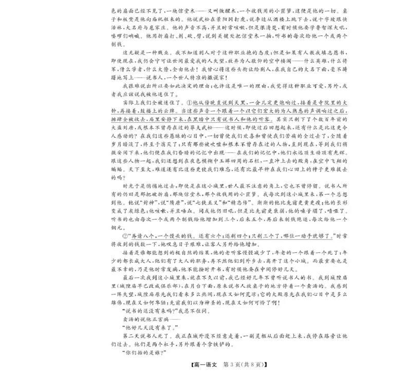 浙江省卓越高中联盟2025-2026学年高一上学期11月月考语文试卷_2025年11月高一试卷_251126浙江省卓越高中联盟2025-2026学年高一上学期11月期中联考（全）