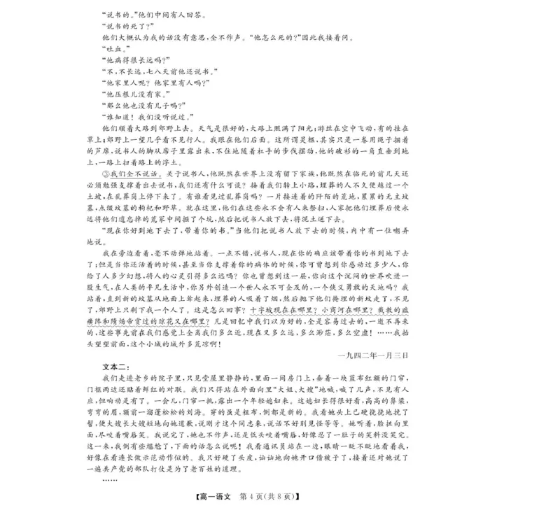 浙江省卓越高中联盟2025-2026学年高一上学期11月月考语文试卷_2025年11月高一试卷_251126浙江省卓越高中联盟2025-2026学年高一上学期11月期中联考（全）
