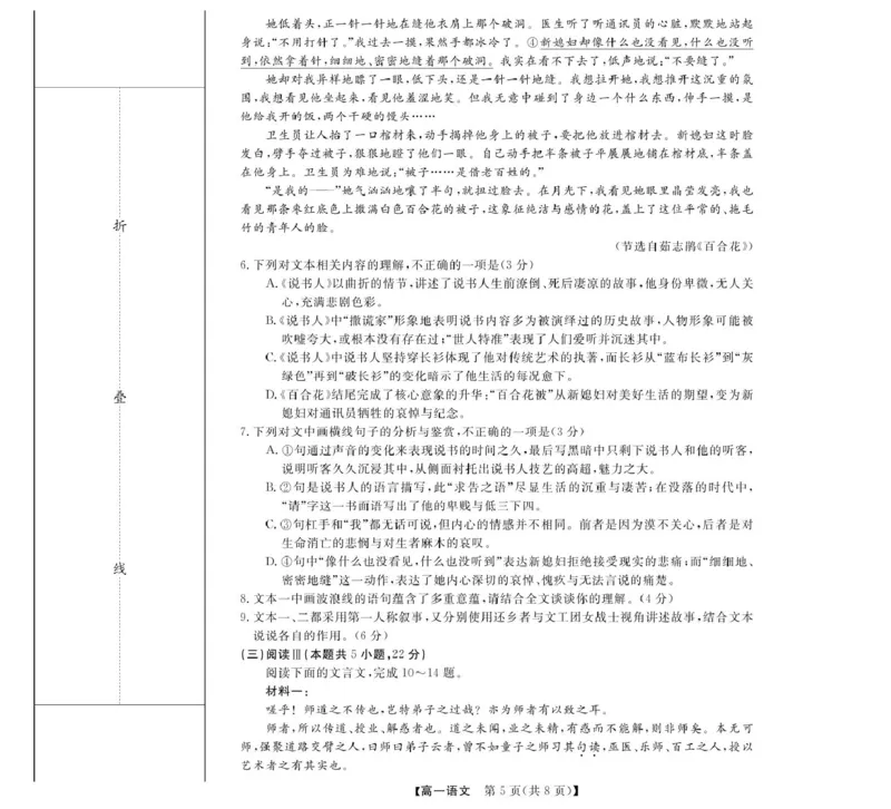 浙江省卓越高中联盟2025-2026学年高一上学期11月月考语文试卷_2025年11月高一试卷_251126浙江省卓越高中联盟2025-2026学年高一上学期11月期中联考（全）