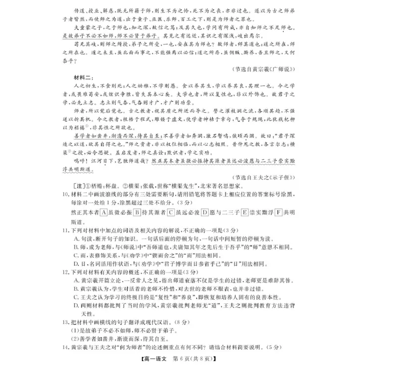 浙江省卓越高中联盟2025-2026学年高一上学期11月月考语文试卷_2025年11月高一试卷_251126浙江省卓越高中联盟2025-2026学年高一上学期11月期中联考（全）