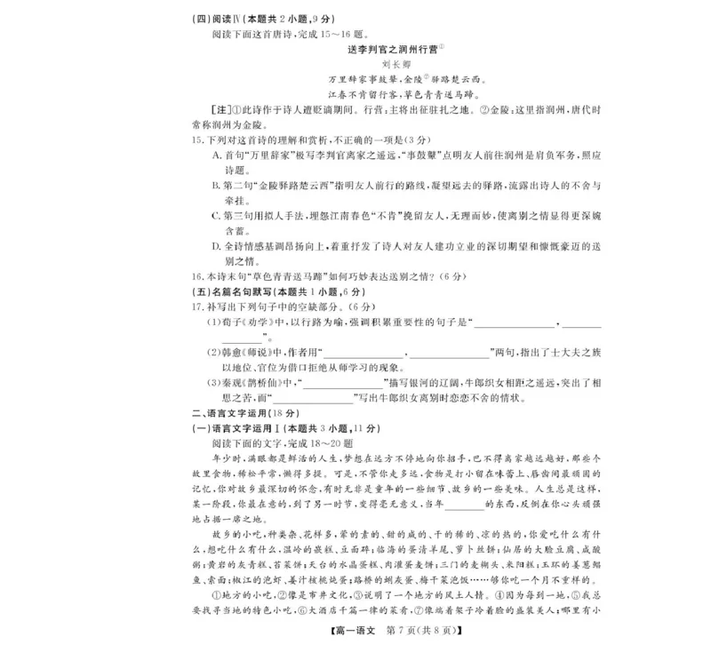 浙江省卓越高中联盟2025-2026学年高一上学期11月月考语文试卷_2025年11月高一试卷_251126浙江省卓越高中联盟2025-2026学年高一上学期11月期中联考（全）