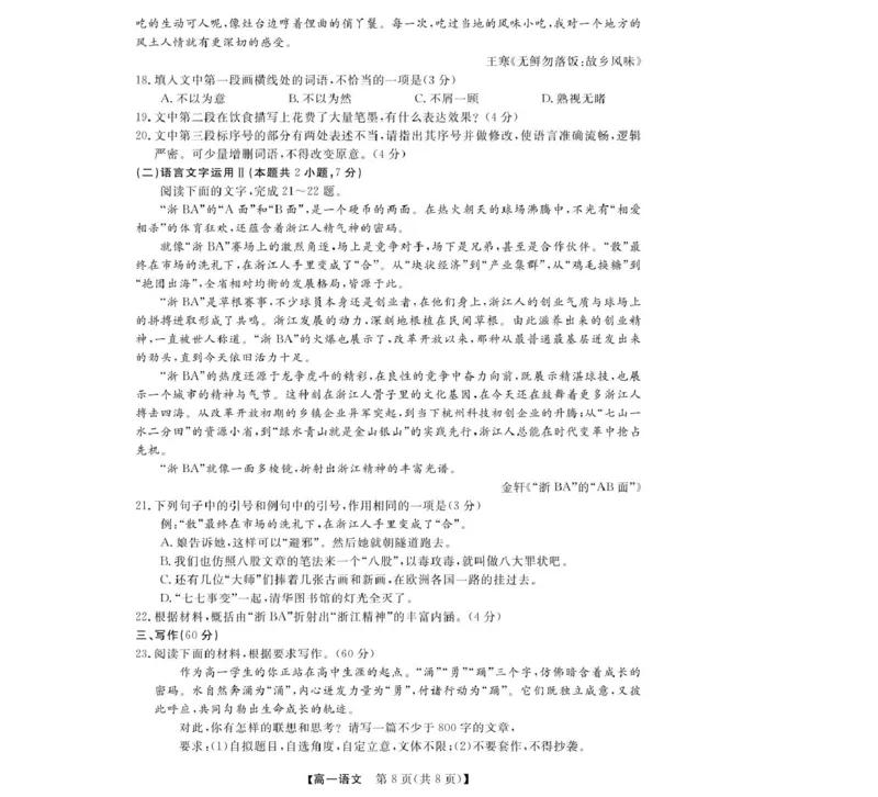 浙江省卓越高中联盟2025-2026学年高一上学期11月月考语文试卷_2025年11月高一试卷_251126浙江省卓越高中联盟2025-2026学年高一上学期11月期中联考（全）