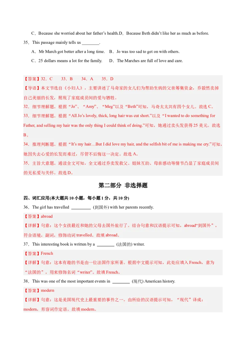 Unit8HaveyoureadTreasureIslandyet单元测试（教师版）_最新人教版英语八年级下册_旧版（有参考价值）_版本二_八年级英语下册（人教版）_单元重难点易错题精练-U216