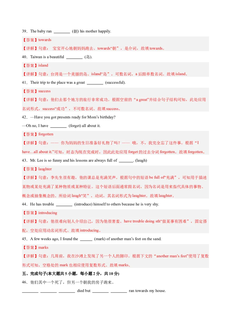 Unit8HaveyoureadTreasureIslandyet单元测试（教师版）_最新人教版英语八年级下册_旧版（有参考价值）_版本二_八年级英语下册（人教版）_单元重难点易错题精练-U216
