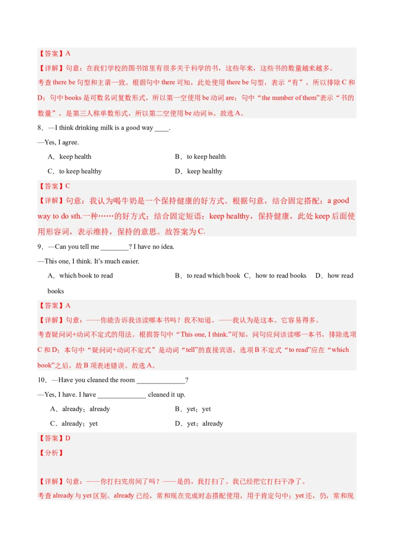 Unit8HaveyoureadTreasureIslandyet单元测试（教师版）_最新人教版英语八年级下册_旧版（有参考价值）_版本二_八年级英语下册（人教版）_单元重难点易错题精练-U216