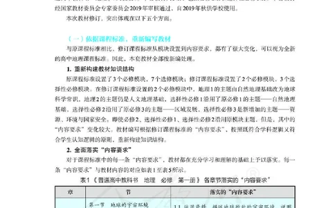 地理必修第二册教师用书_电子课本_高中教学用书_2019新人教版