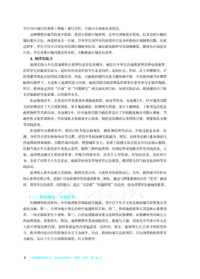地理必修第二册教师用书_电子课本_高中教学用书_2019新人教版