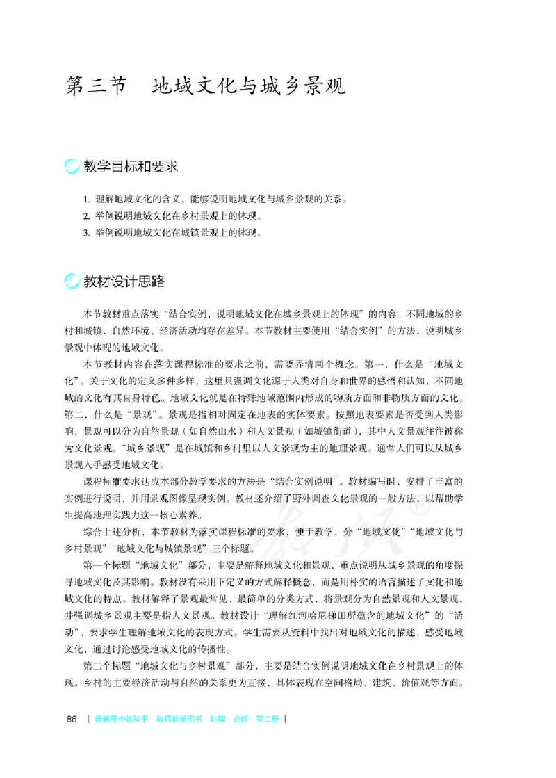 地理必修第二册教师用书_电子课本_高中教学用书_2019新人教版