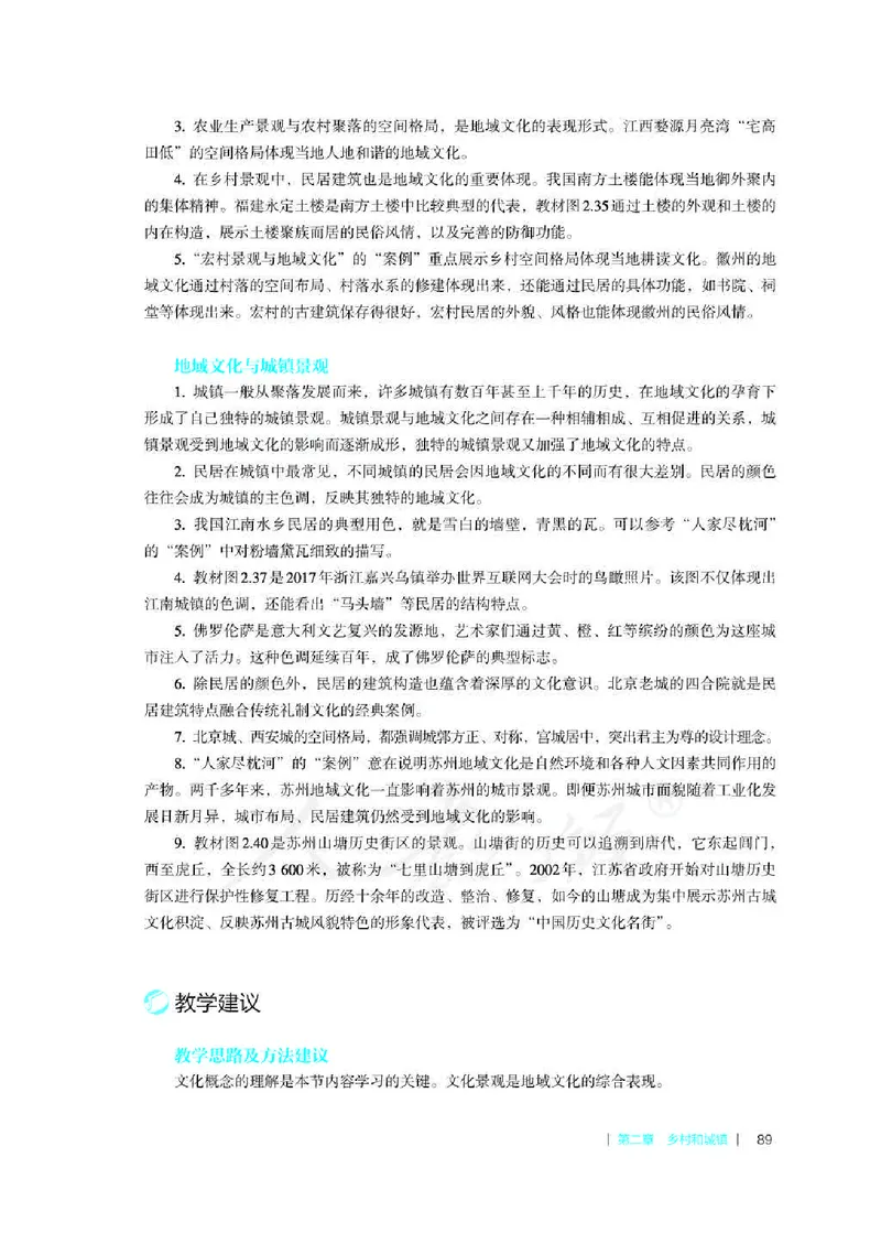 地理必修第二册教师用书_电子课本_高中教学用书_2019新人教版
