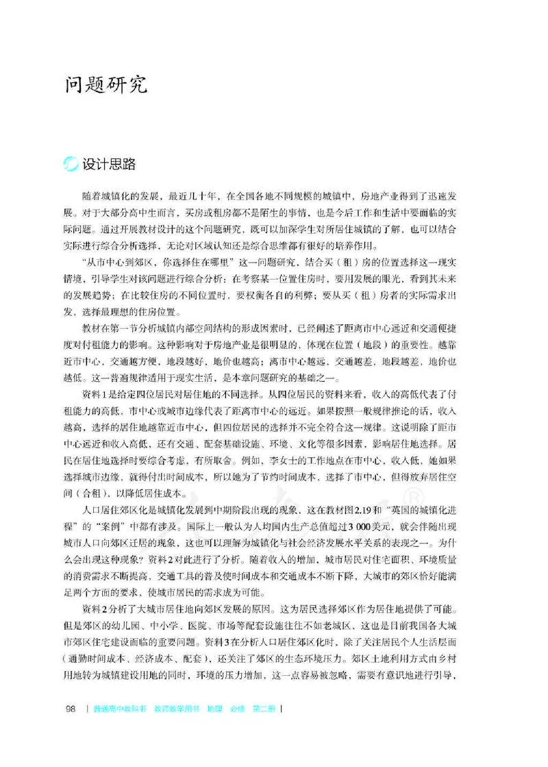 地理必修第二册教师用书_电子课本_高中教学用书_2019新人教版