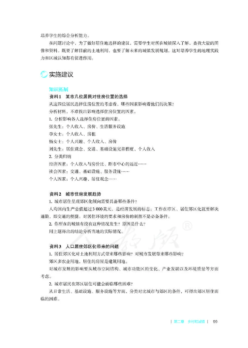 地理必修第二册教师用书_电子课本_高中教学用书_2019新人教版