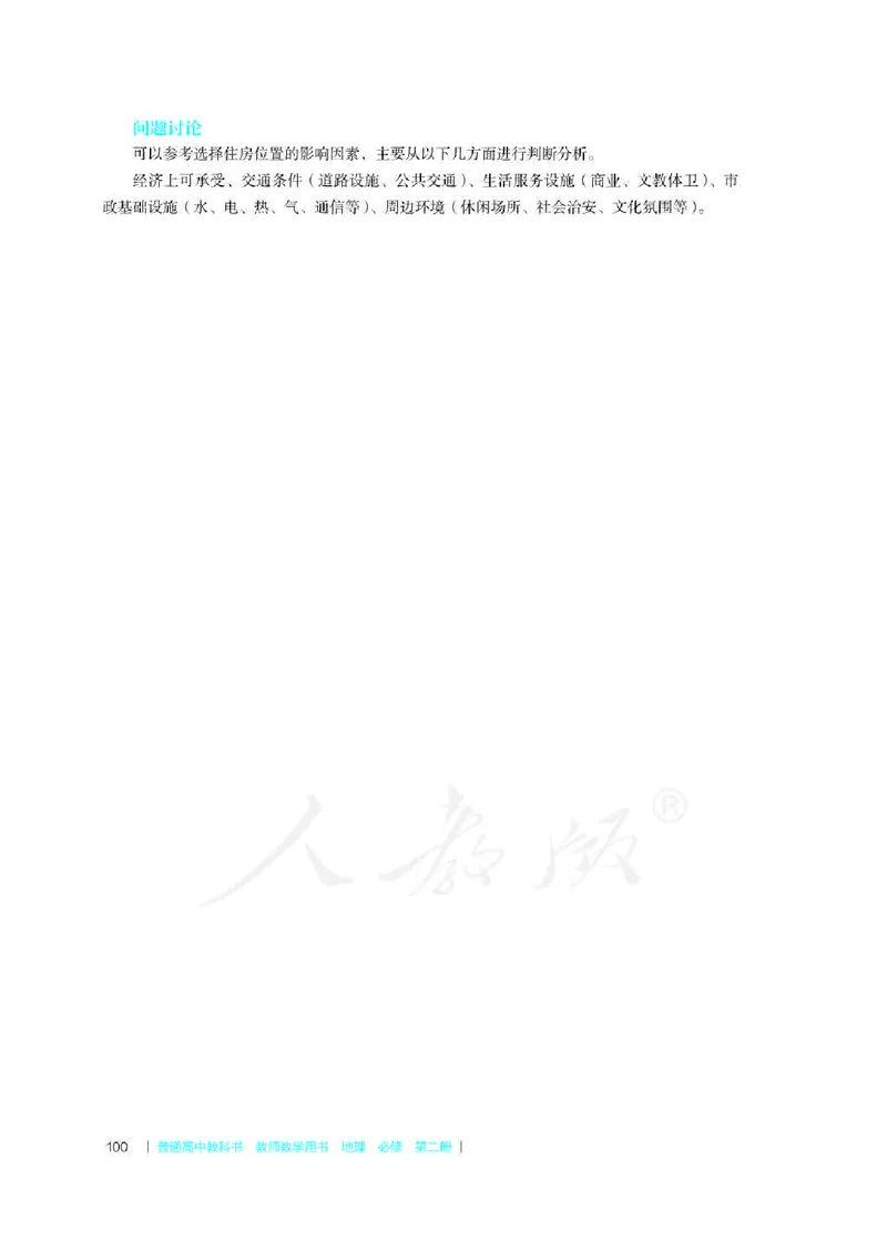 地理必修第二册教师用书_电子课本_高中教学用书_2019新人教版