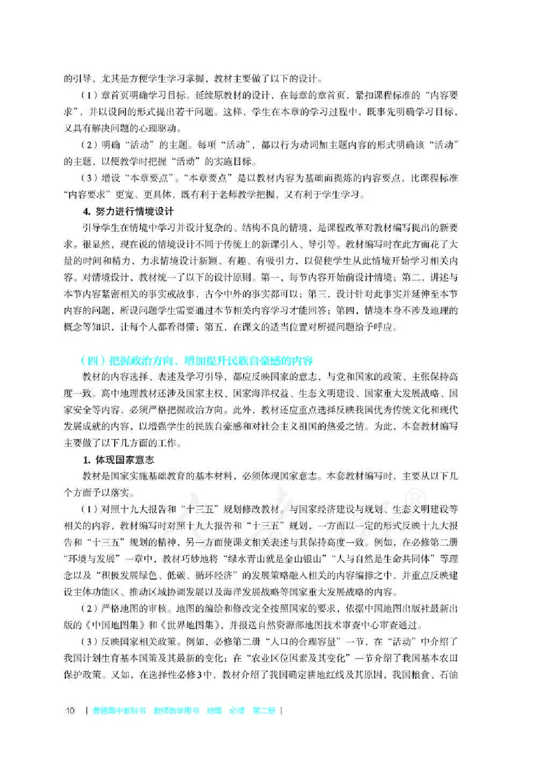 地理必修第二册教师用书_电子课本_高中教学用书_2019新人教版