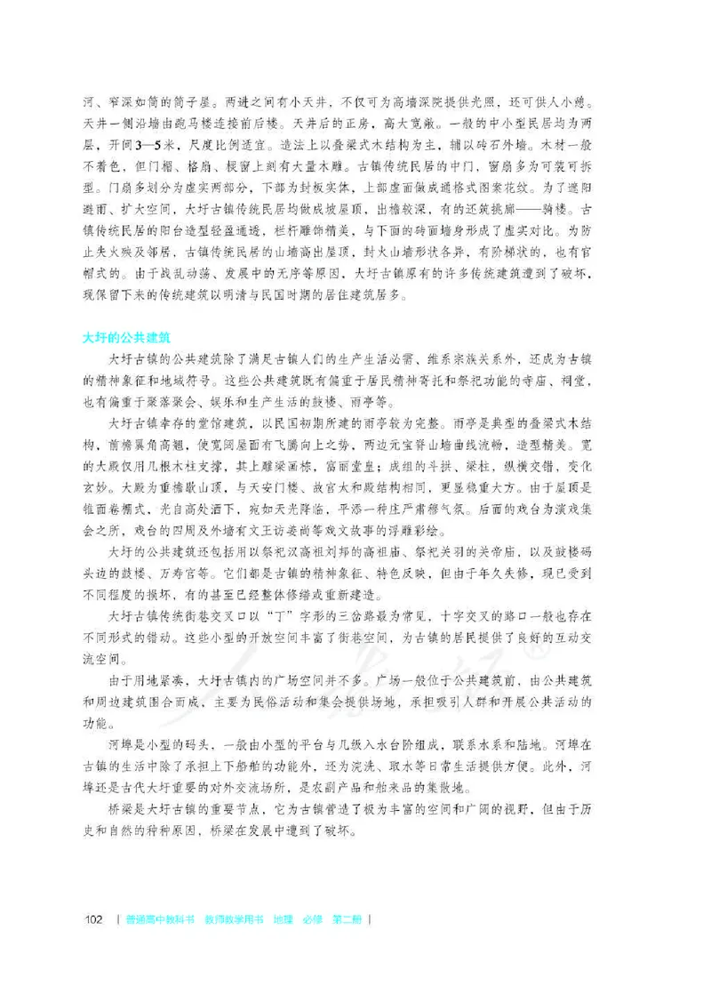 地理必修第二册教师用书_电子课本_高中教学用书_2019新人教版