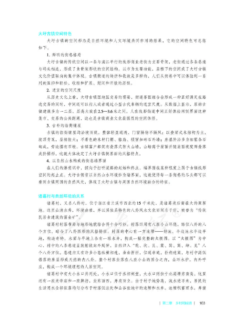 地理必修第二册教师用书_电子课本_高中教学用书_2019新人教版
