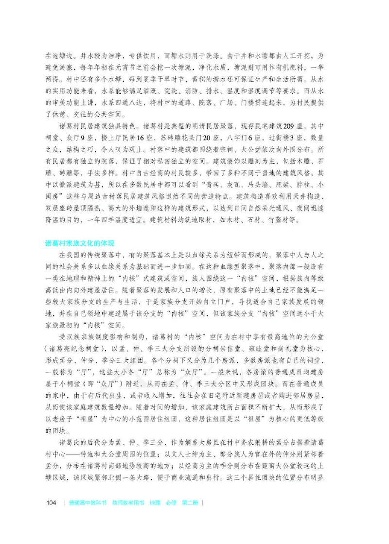 地理必修第二册教师用书_电子课本_高中教学用书_2019新人教版