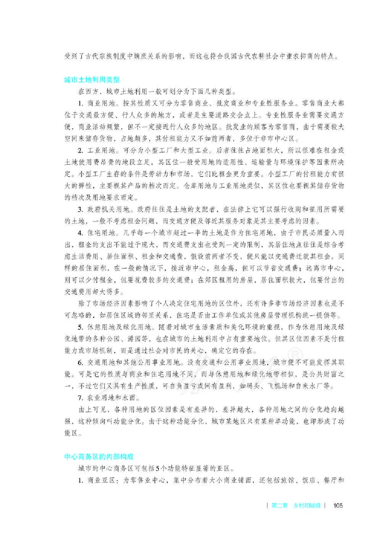 地理必修第二册教师用书_电子课本_高中教学用书_2019新人教版