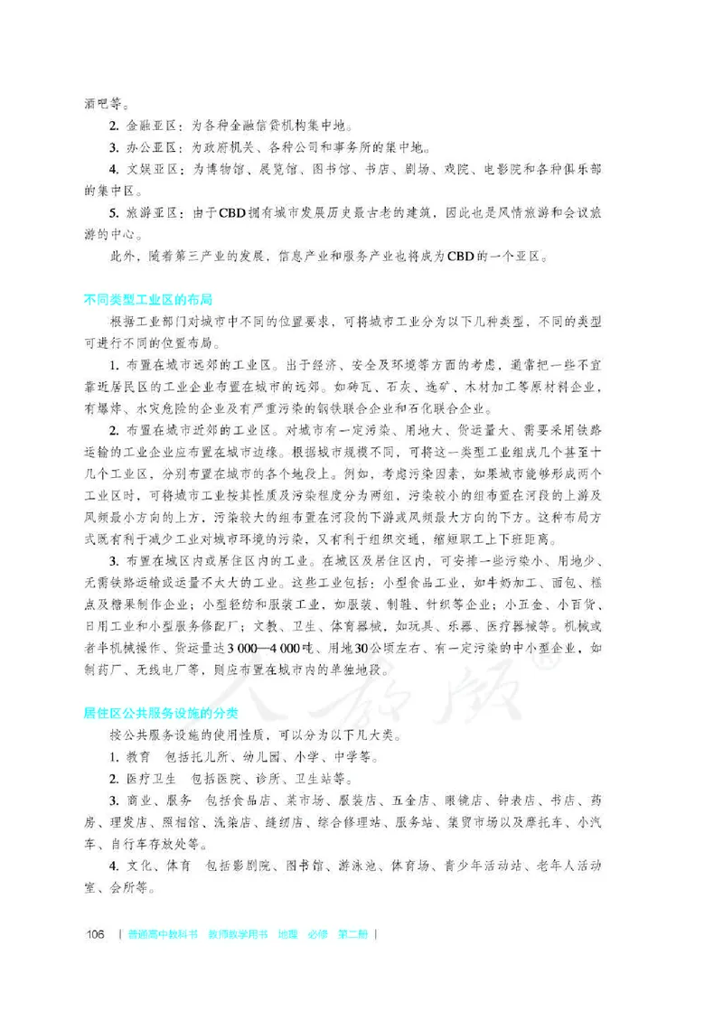 地理必修第二册教师用书_电子课本_高中教学用书_2019新人教版
