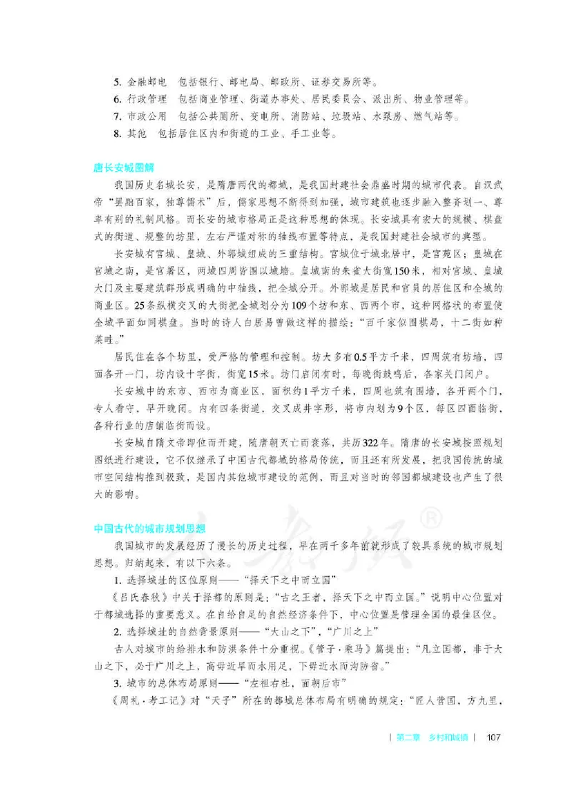 地理必修第二册教师用书_电子课本_高中教学用书_2019新人教版