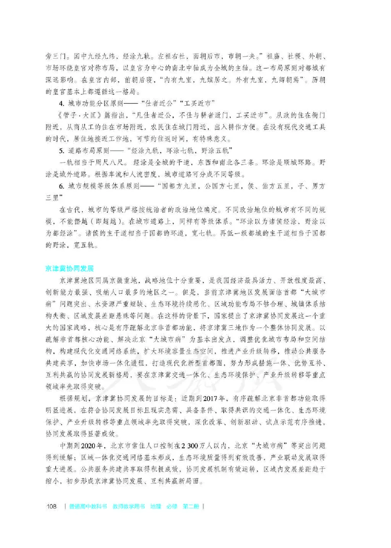 地理必修第二册教师用书_电子课本_高中教学用书_2019新人教版