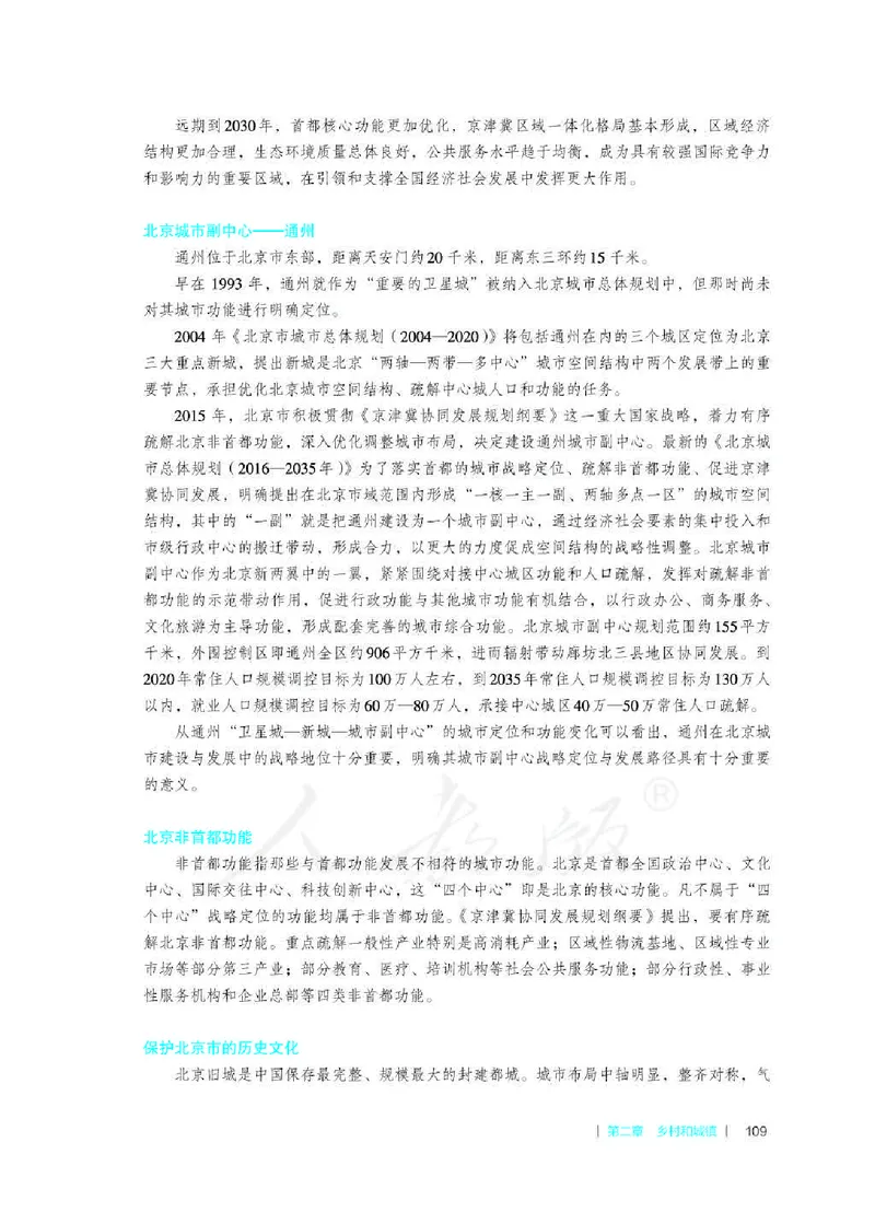地理必修第二册教师用书_电子课本_高中教学用书_2019新人教版