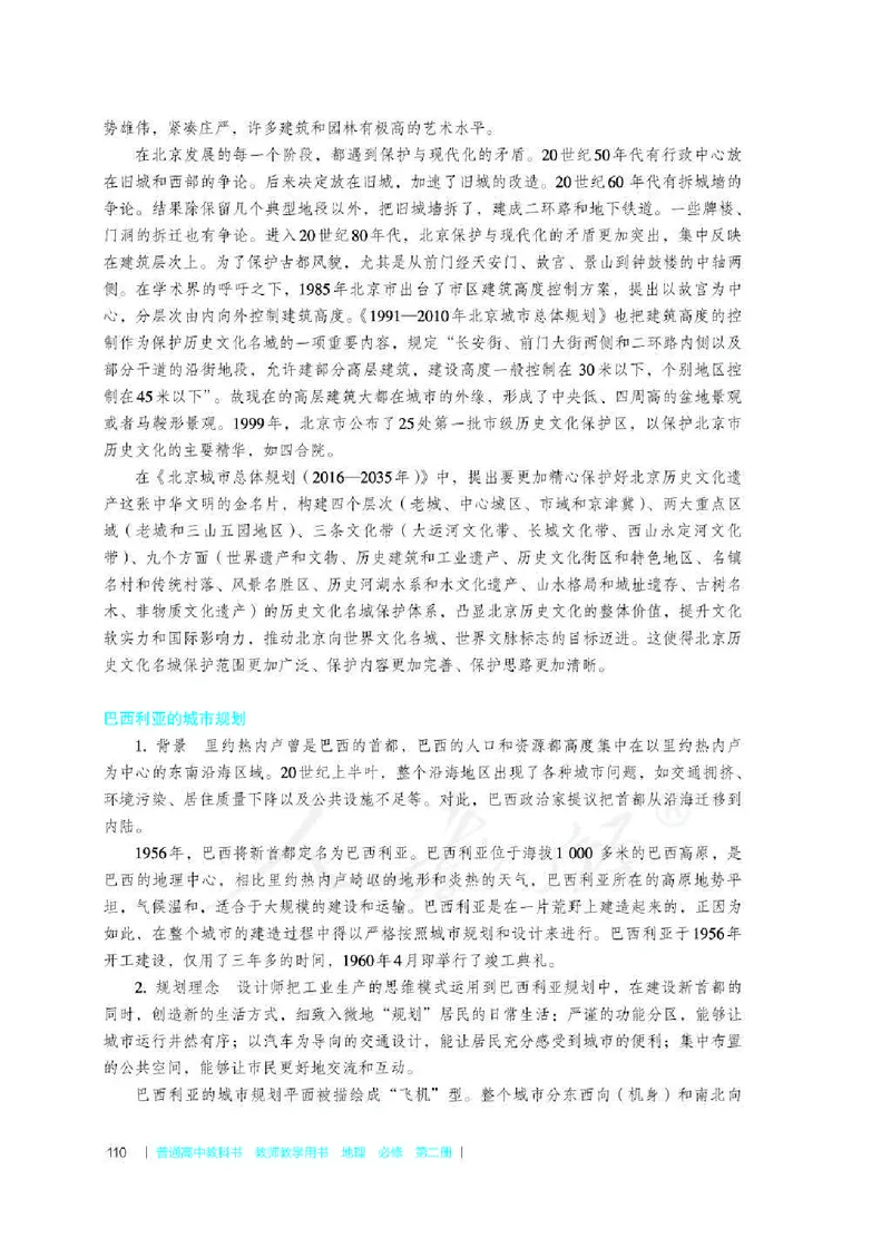 地理必修第二册教师用书_电子课本_高中教学用书_2019新人教版