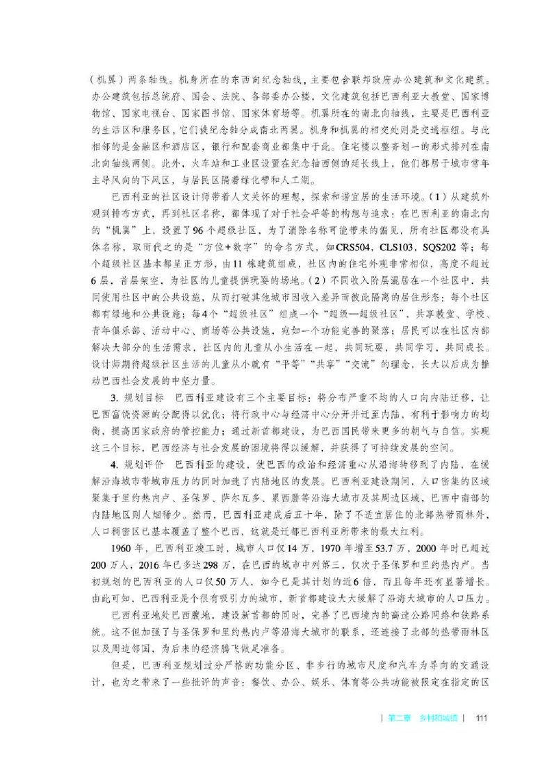 地理必修第二册教师用书_电子课本_高中教学用书_2019新人教版