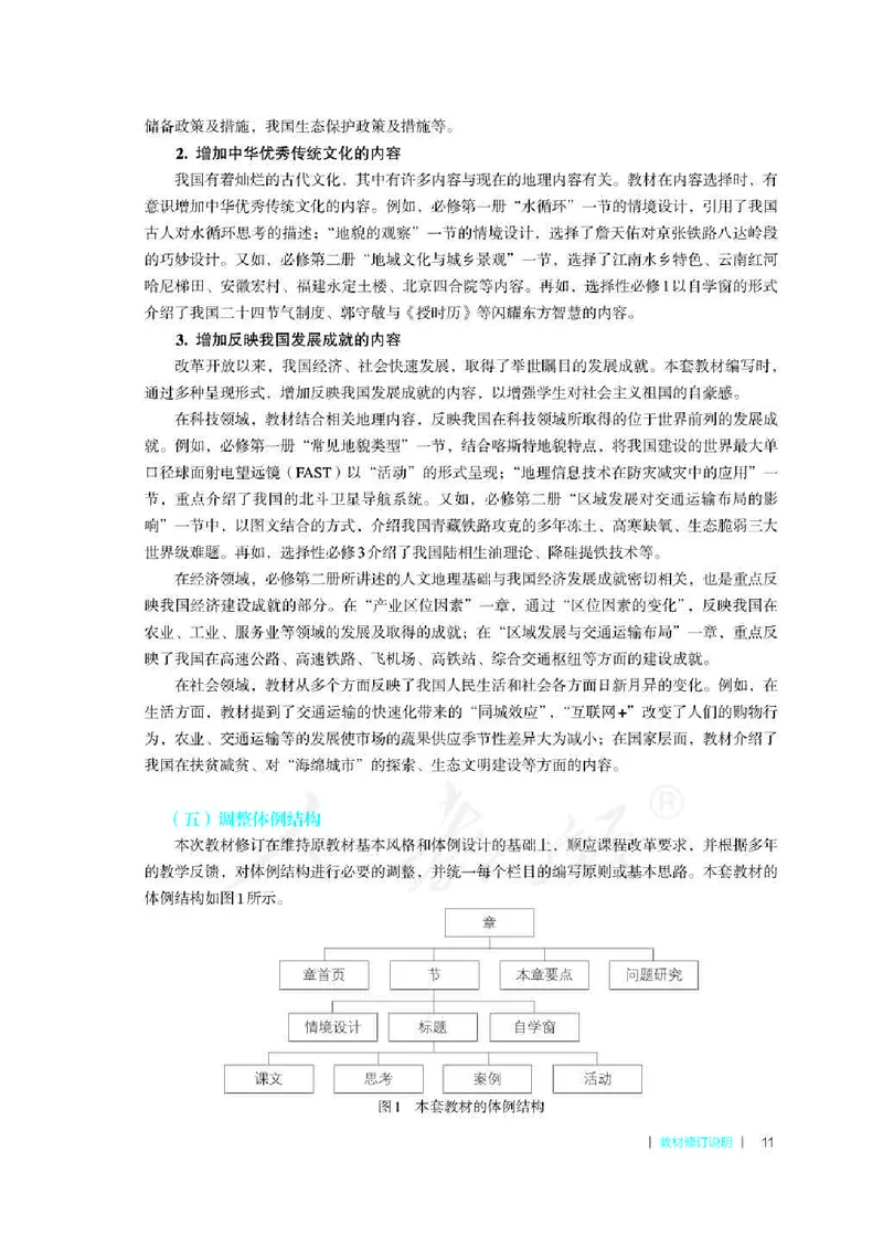 地理必修第二册教师用书_电子课本_高中教学用书_2019新人教版