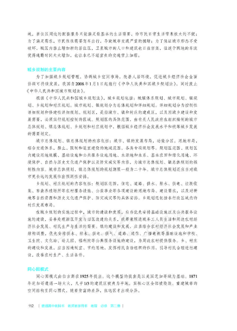 地理必修第二册教师用书_电子课本_高中教学用书_2019新人教版